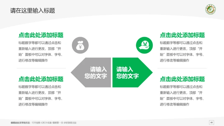福建农林大学课题学术汇报毕业论文答辩通用PPT模板