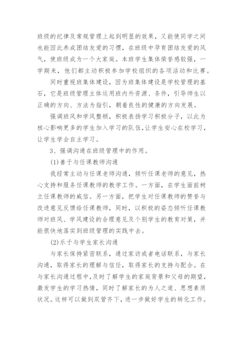 小学三年级班主任工作总结精选10篇.docx