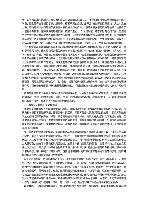 费耶阿本德对科学史的诠释
