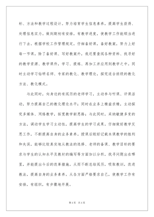 2022初中信息技术教学工作总结_1.docx