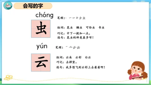 2023-2024学年统编版一年级语文上册第一单元（复习课件）