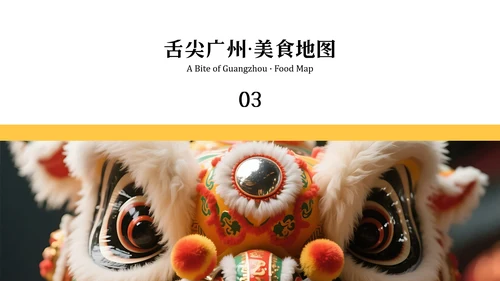 橙黄色现代风广州旅游攻略