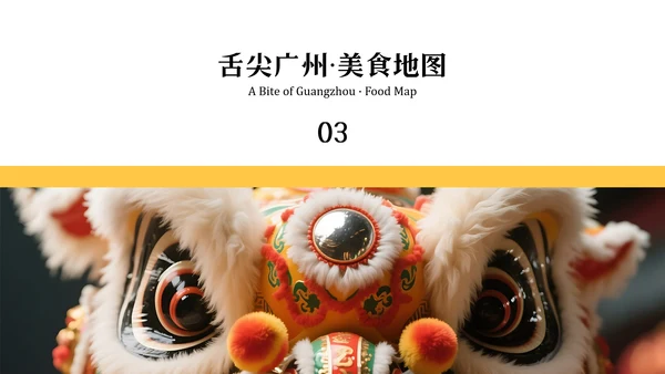 橙黄色现代风广州旅游攻略
