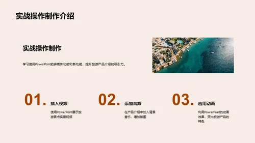 旅游盛宴的PPT魔法