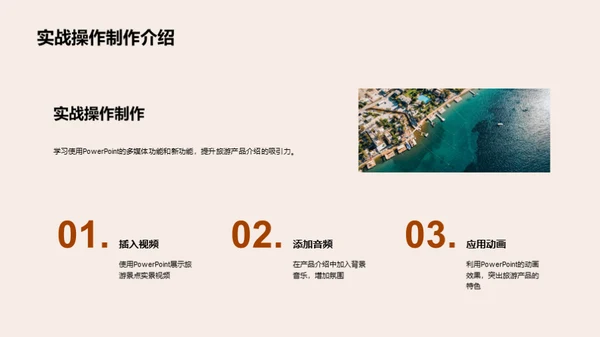 旅游盛宴的PPT魔法