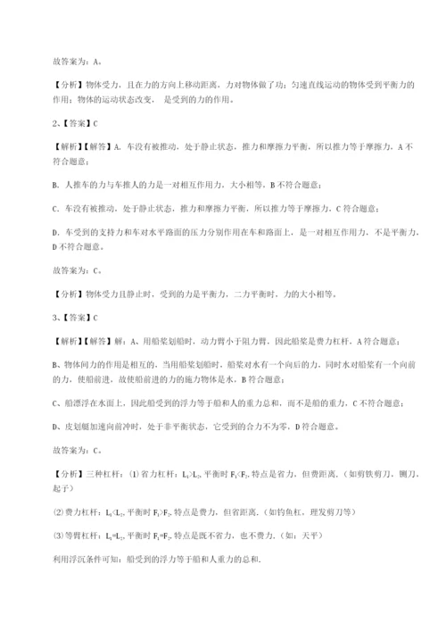 小卷练透重庆市实验中学物理八年级下册期末考试同步训练试卷（含答案详解）.docx