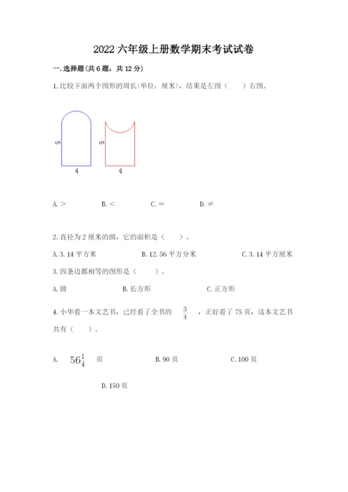 2022六年级上册数学期末考试试卷附参考答案（突破训练）.docx