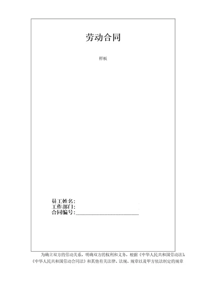 劳动合同样本职业危害告知合同共11页