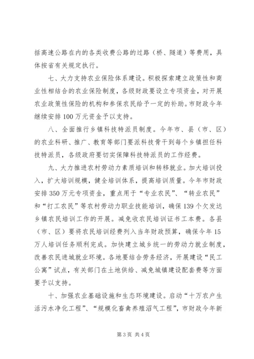 关于切实加强XX年农业农村工作的政策意见.docx