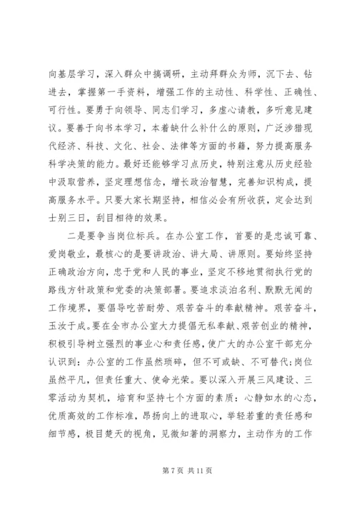 办公室主任在全市党务工作会议上的讲话.docx