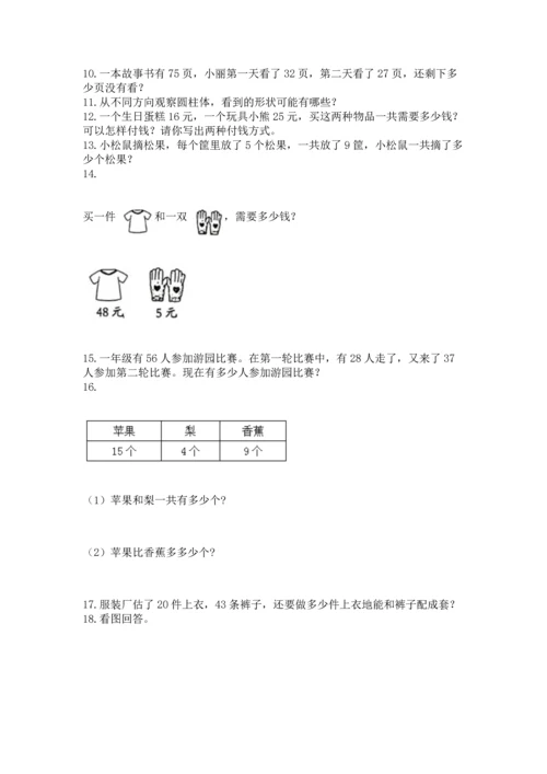 小学二年级上册数学应用题100道及参考答案【精练】.docx