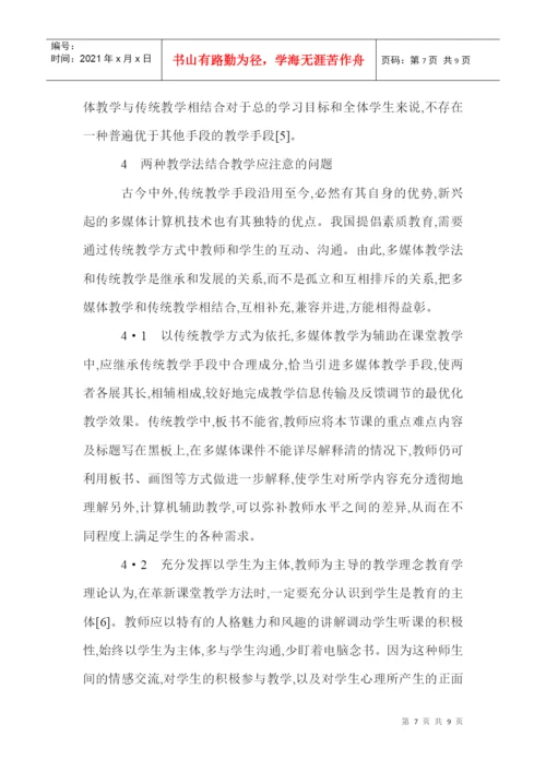 病理科论文病理学论文病理技术论文：传统教学与多媒体教学相结合在.docx