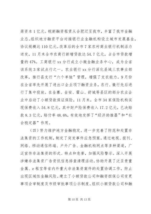 乡镇金融工作办公室的年度工作总结.docx