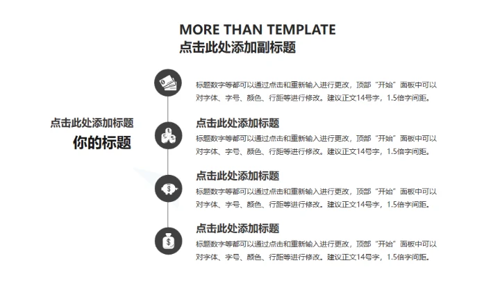 黑白欧美风各类型通用PPT模板