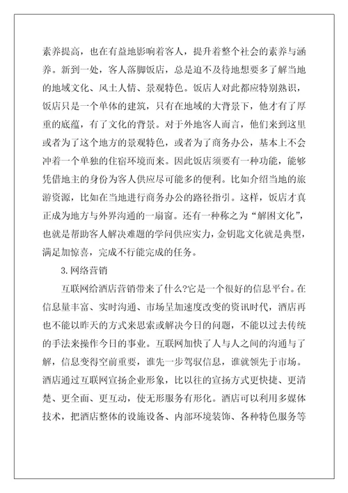 2022年10月酒店管理专业实习总结