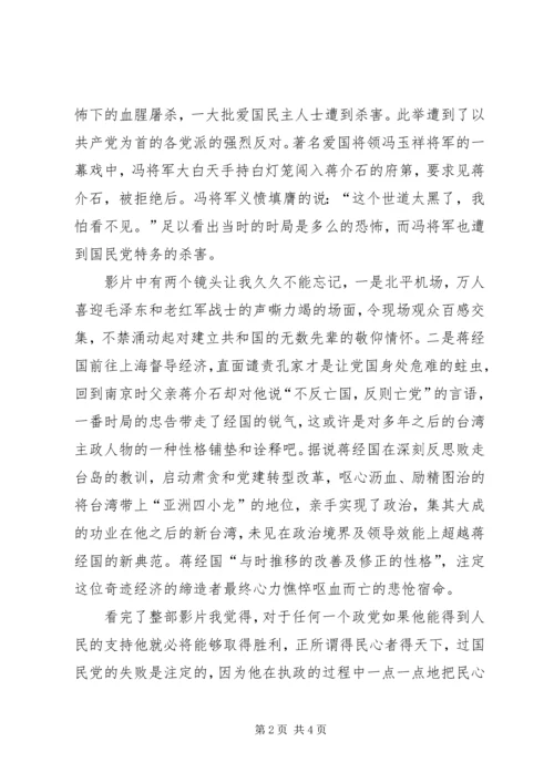 思想汇报(建国大业0909月) (5).docx