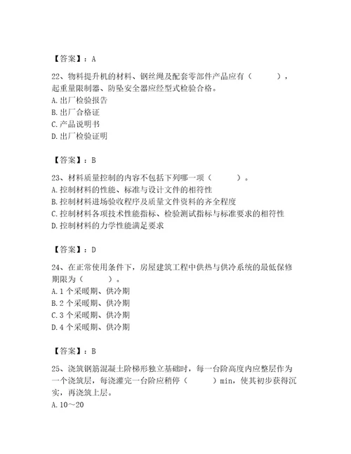 2023年施工员之土建施工专业管理实务题库附答案综合题