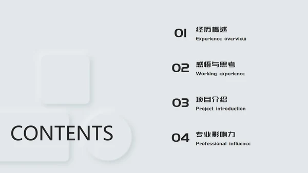 白色新拟态年度总结ppt模板