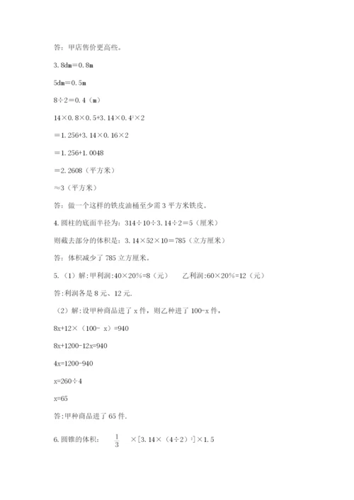 苏教版小升初数学模拟试卷及参考答案（完整版）.docx