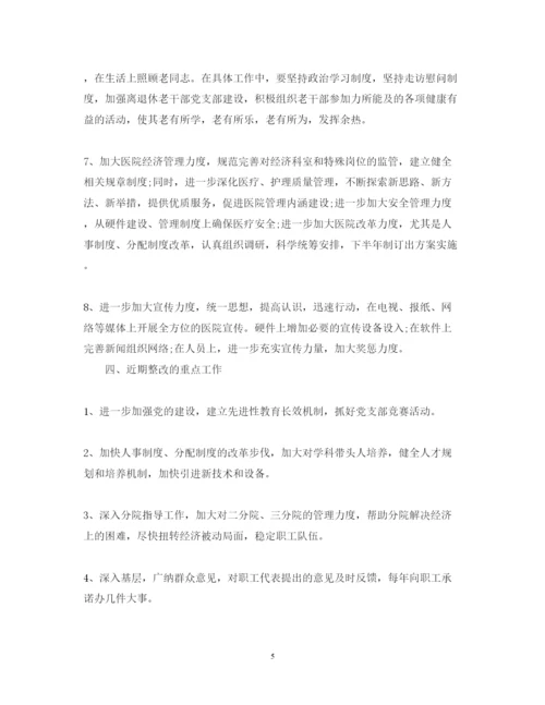 2022年党的领导弱化整改措施.docx