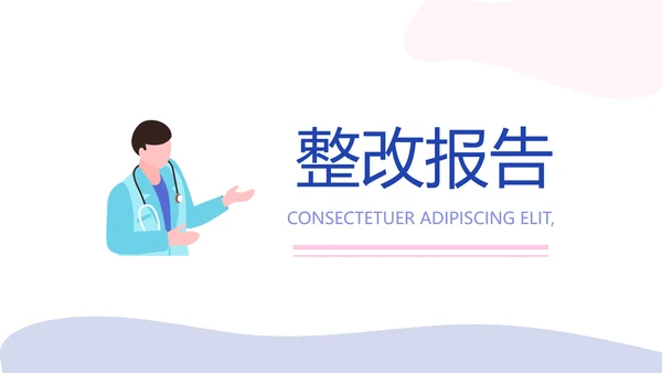 卡通扁平化智慧医疗动态PPT模板
