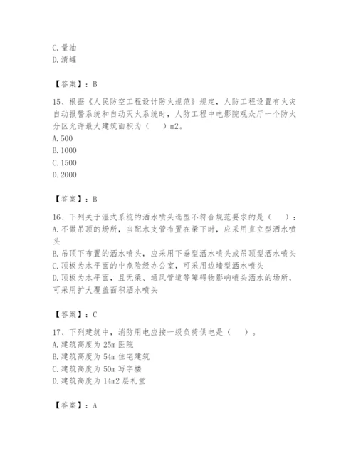 注册消防工程师之消防安全技术实务题库附答案（完整版）.docx