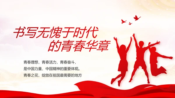 红色十九届五中全会十四五规划专题党课PPT