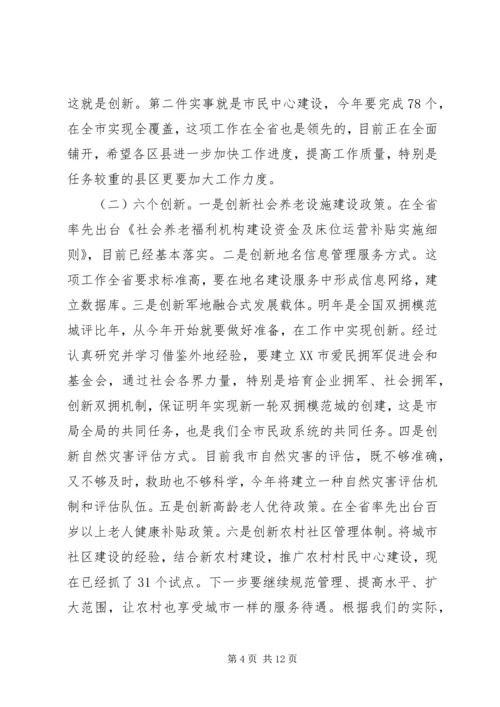 创先争优动员交流大会讲话.docx