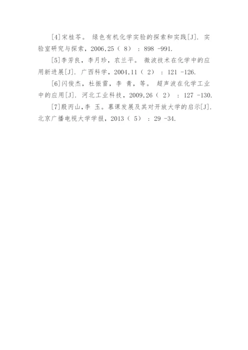 绿色低碳下如何改革有机化学实验教学论文.docx