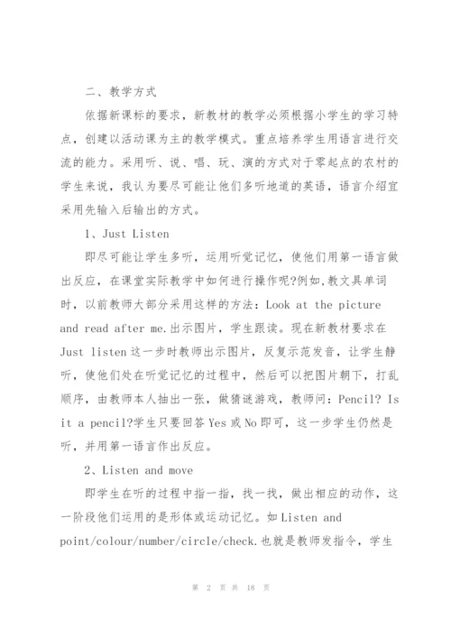 英语教师暑期培训心得范文5篇.docx