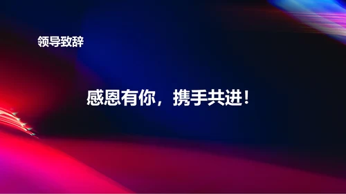 黑色水彩风都市年终客户销售答谢会方案PPT模板