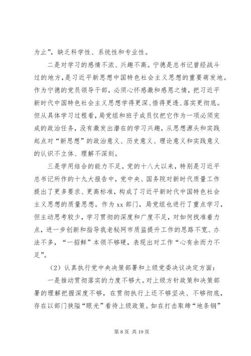 4民主生活会查摆问题汇总_.docx