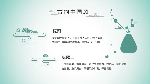 严谨中国风党风廉政文化工作总结PPT