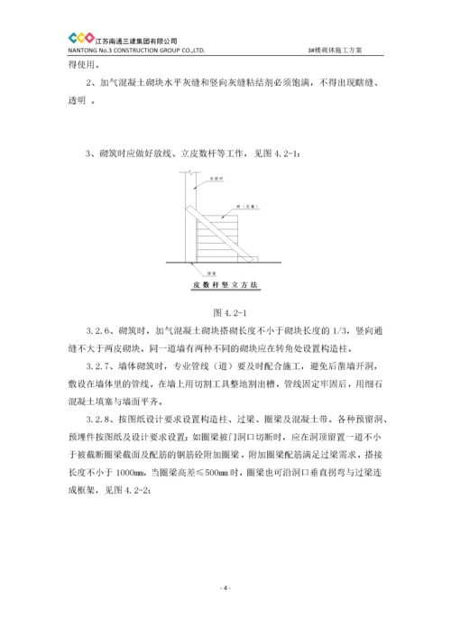 加气块砌筑专项施工方案.docx