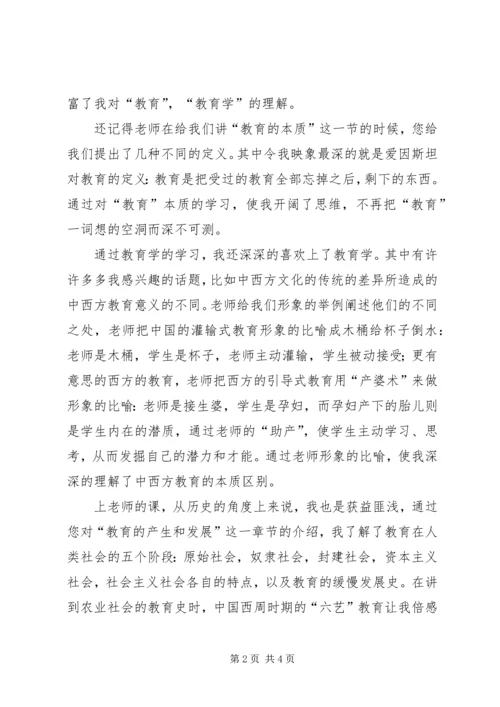 教育学心得体会_1 (2).docx