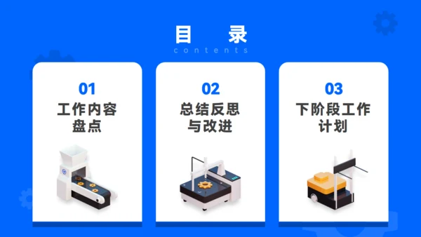 工业制造行业流水线自动化工厂通用PPT模板