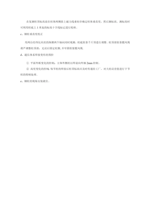 钢结构安装施工方案4.docx