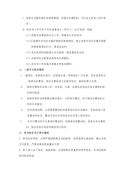 公司车间全新规章新版制度范本.docx
