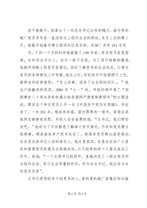 社区党总支书记先进事迹材料 (4).docx