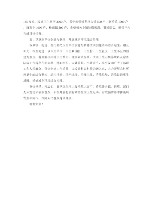 精编之区爱国卫生工作会议局长发言稿范文.docx