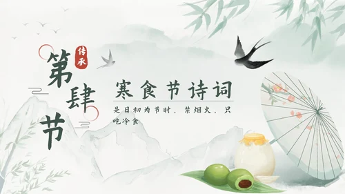绿色中国风传统节日之寒食节带内容PPT模板