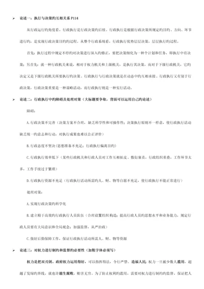 2023年行政管理知识点总结.docx