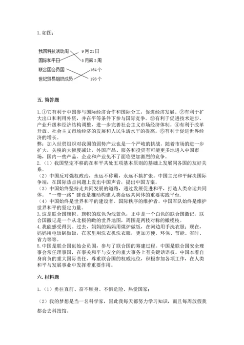 六年级下册道德与法治第四单元《让世界更美好》测试卷精品（易错题）.docx