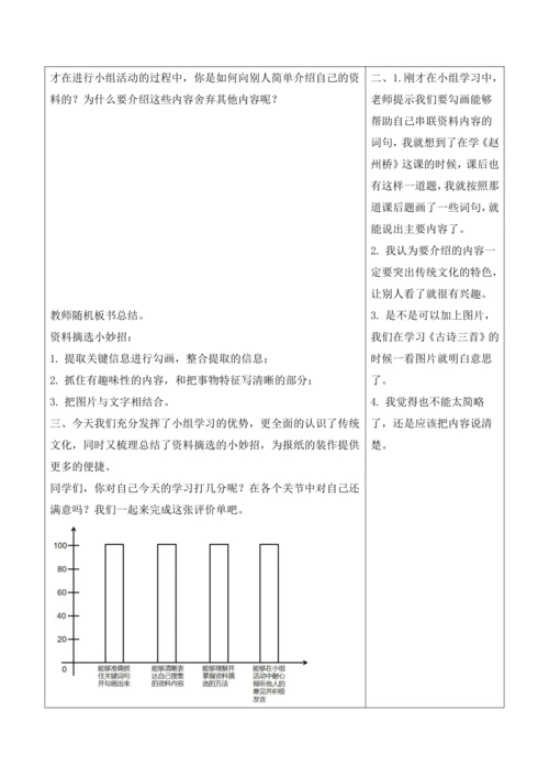 部编版语文三年级下册第三单元大单元整体教学设计21世纪