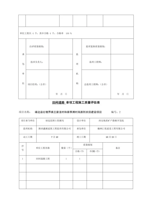 关键工程综合施工质量评定表.docx