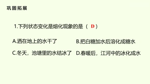 人教版（2024）八年级物理上册3.2 熔化和凝固课件（23页ppt）
