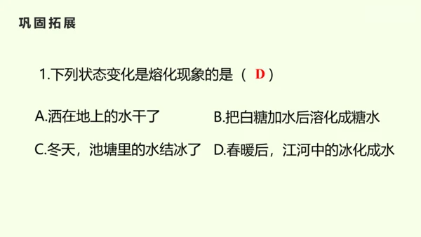 人教版（2024）八年级物理上册3.2 熔化和凝固课件（23页ppt）