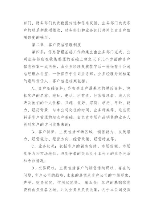 应收账款管理制度.docx