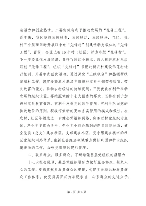积极发挥基层党组织作用的几点思考 (2).docx
