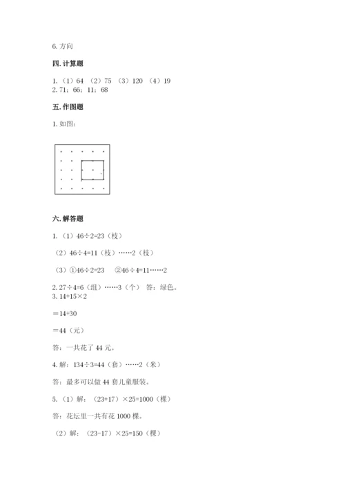 苏教版数学三年级上册期末测试卷及参考答案1套.docx